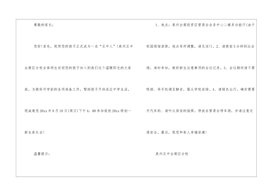 如何写一篇家长会的邀请函_第3页