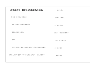如何写一篇家长会的邀请函