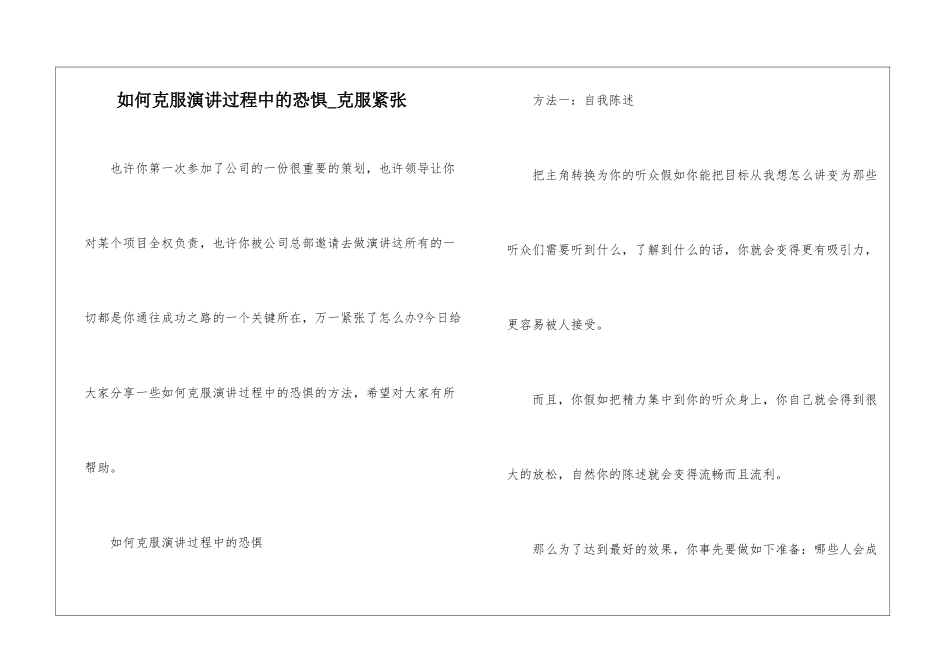 如何克服演讲过程中的恐惧-克服紧张_第1页