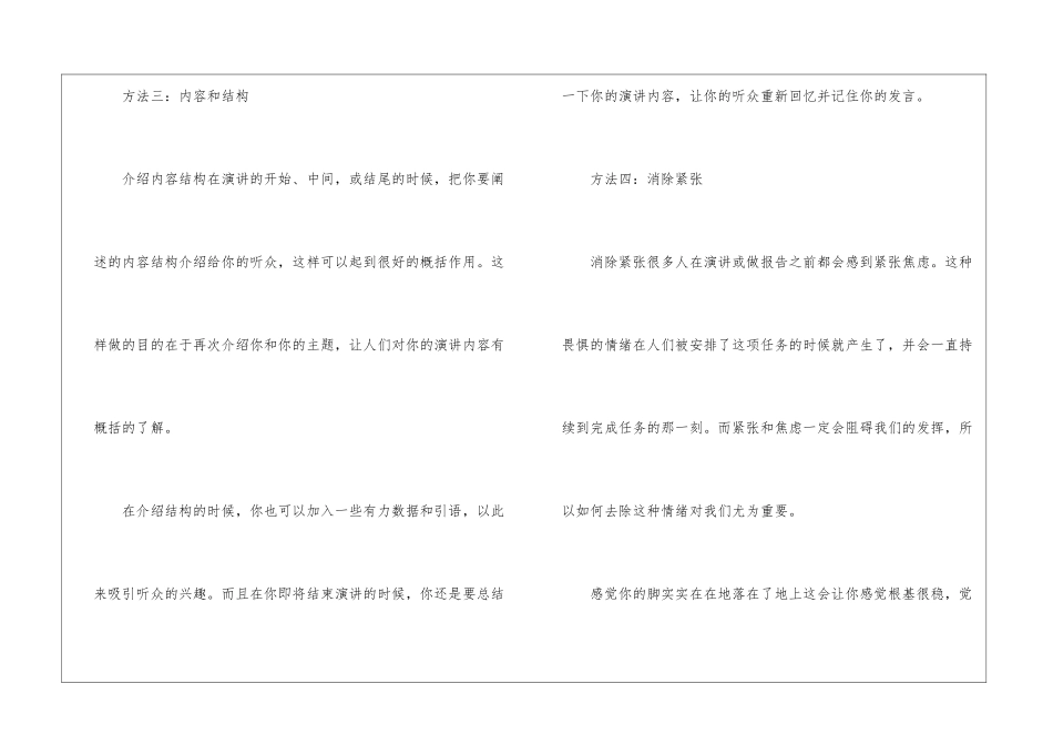 如何克服演讲过程中的恐惧-克服紧张_第3页