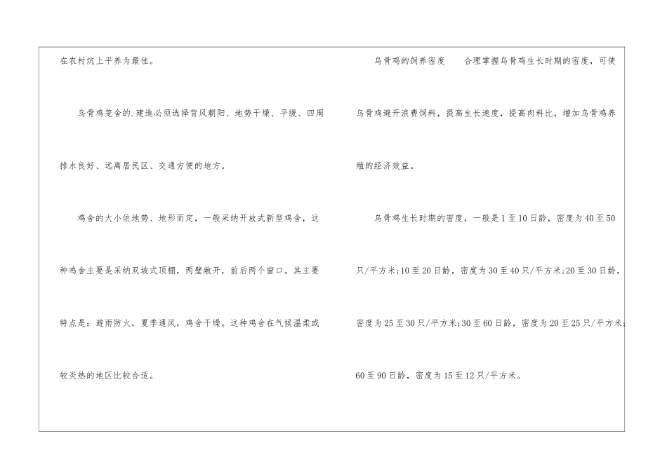 如何养殖乌骨鸡_第2页