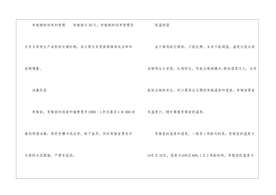 如何养殖乌骨鸡_第3页