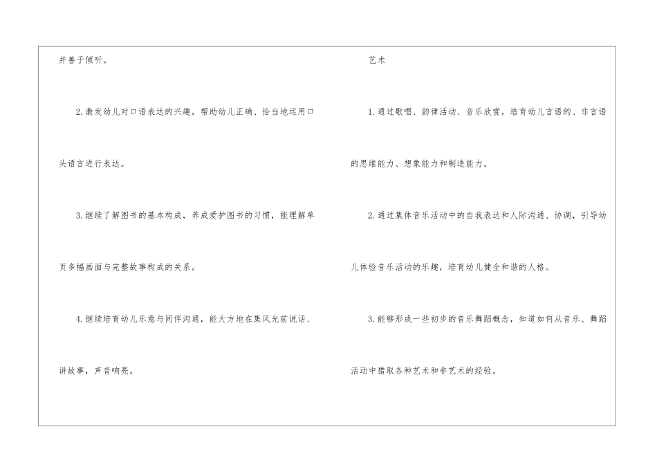 如何写下半年幼师实习工作计划-实习计划_第2页