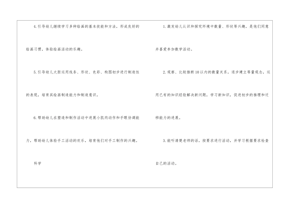 如何写下半年幼师实习工作计划-实习计划_第3页