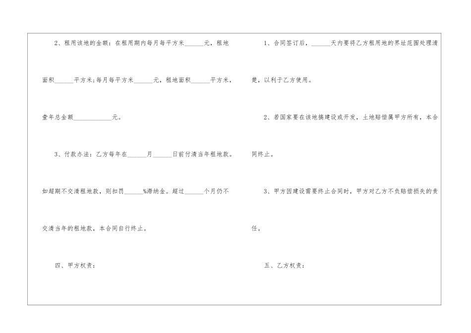 如何写个人土地租赁合同5篇_第2页