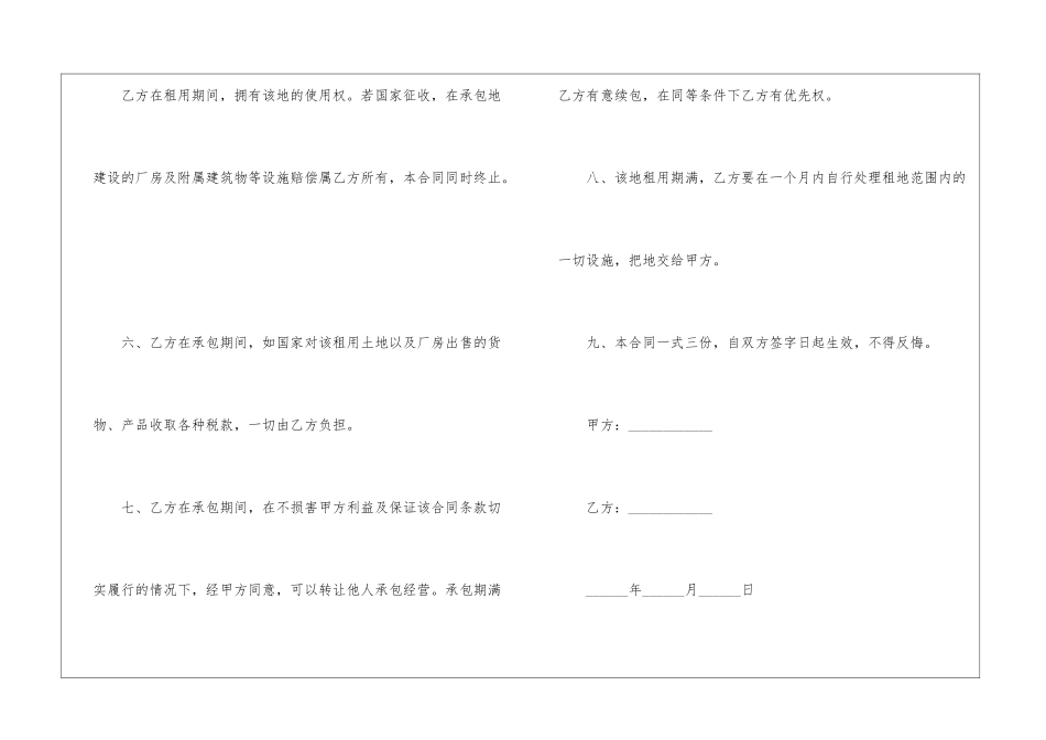 如何写个人土地租赁合同5篇_第3页