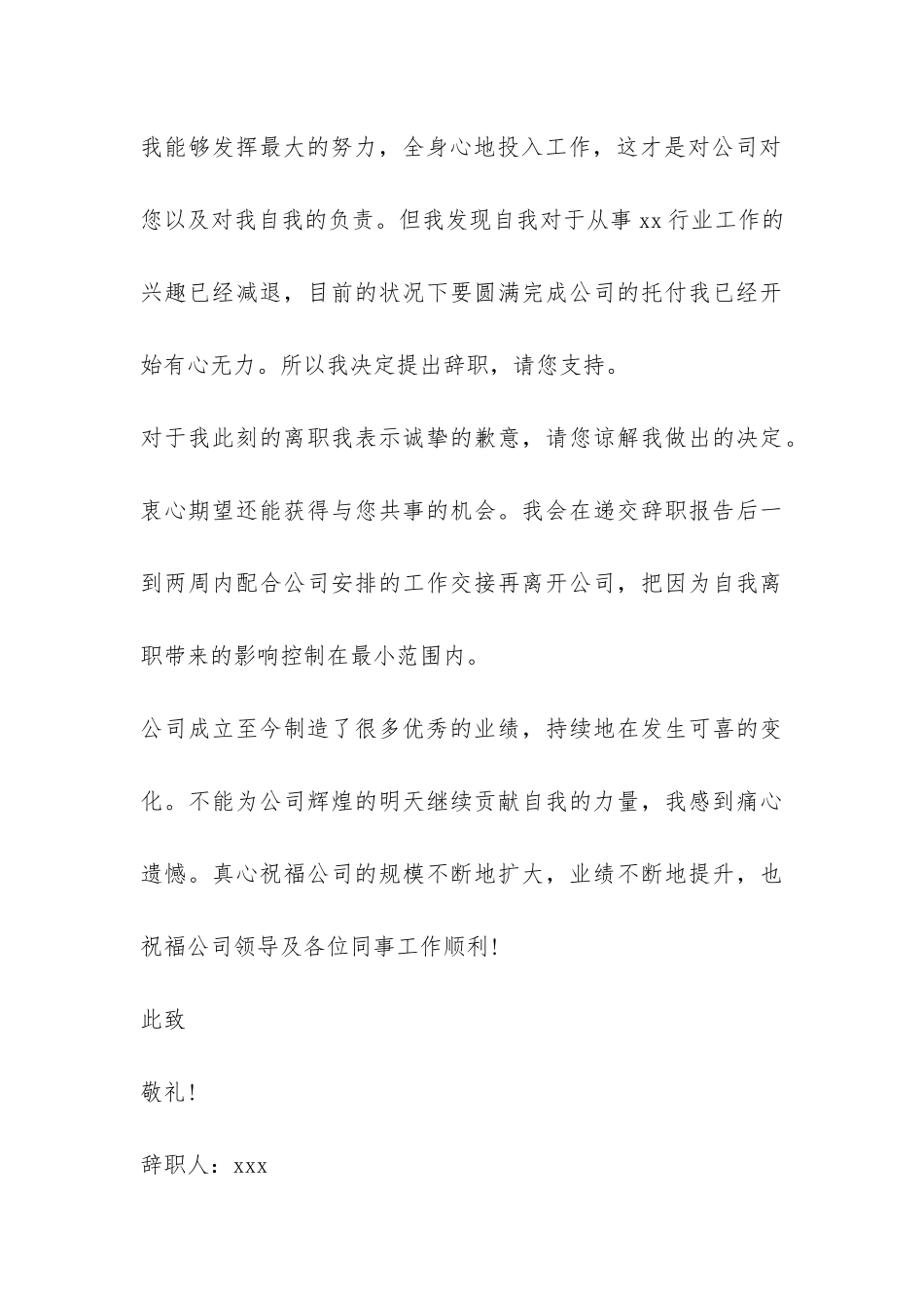 如何写一篇辞职申请报告-_第3页