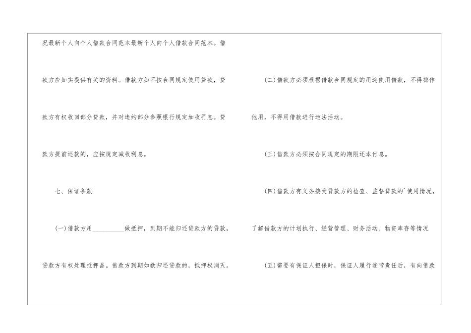 如何写个人借款合同协议3篇_第3页