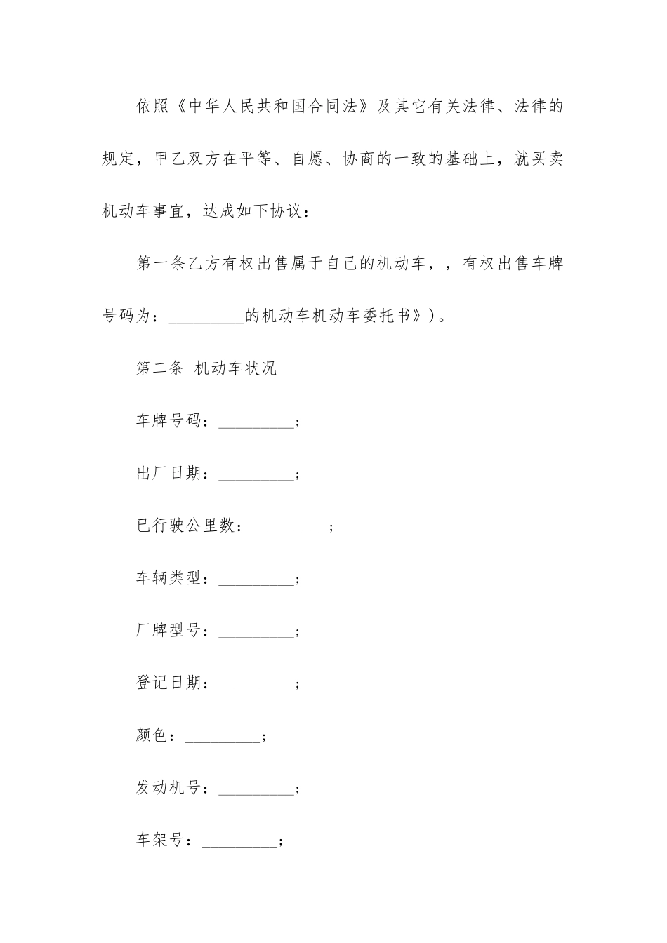 如何写个人销售合同协议2024年3篇_第2页