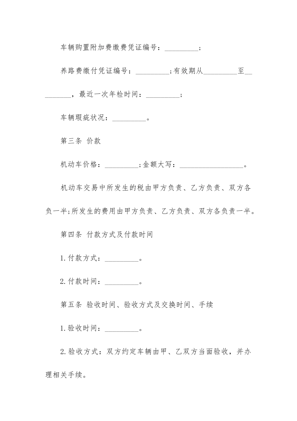 如何写个人销售合同协议2024年3篇_第3页