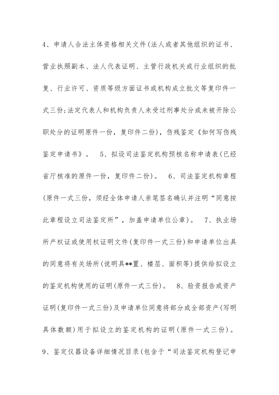 如何写伤残鉴定申请书_第2页