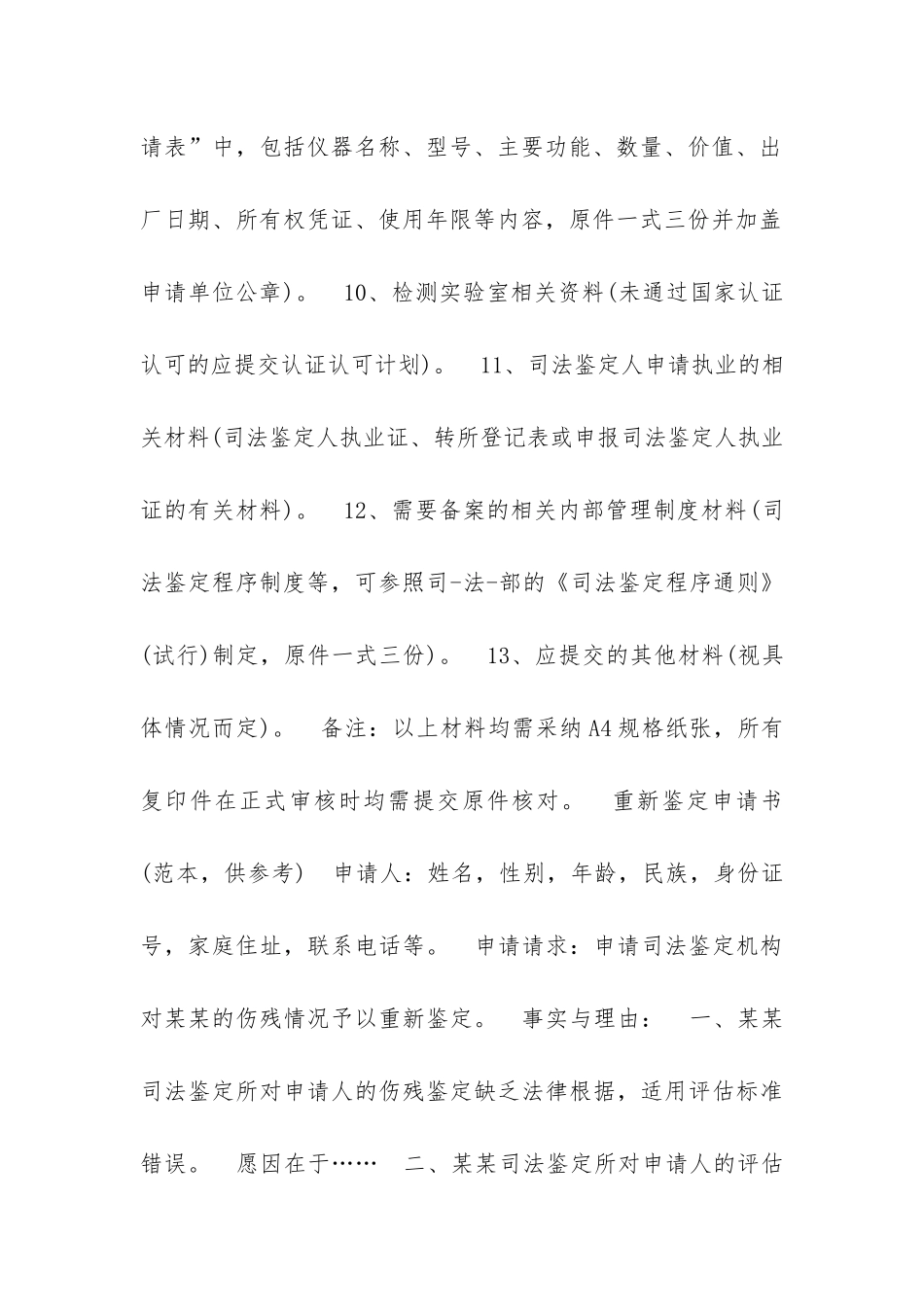 如何写伤残鉴定申请书_第3页