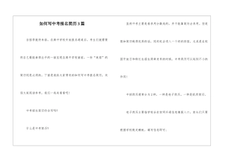 如何写中考报名简历3篇