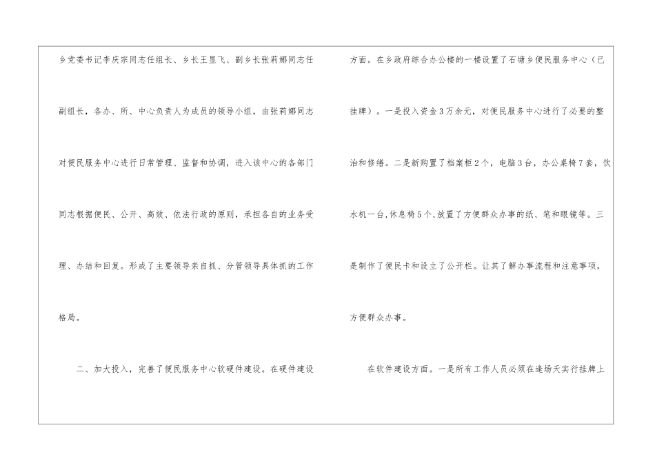如何写乡镇便民服务中心建设工作汇报_第2页