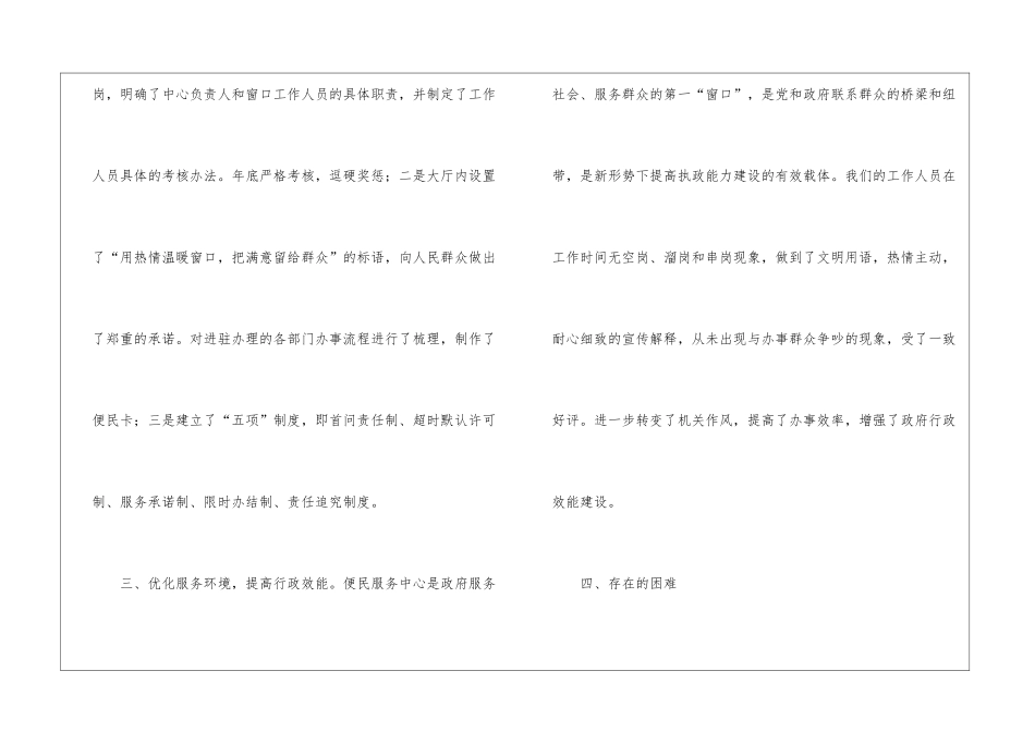 如何写乡镇便民服务中心建设工作汇报_第3页