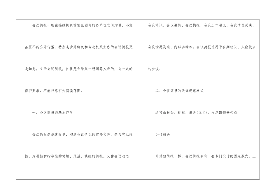 如何写会议简报_第3页