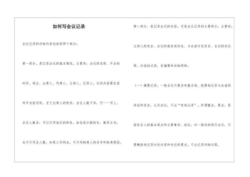 如何写会议记录_第1页