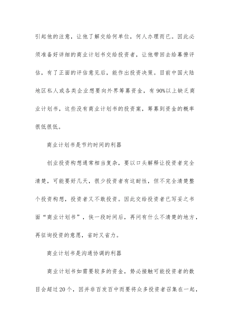 如何写商业计划书之拟用筹资_第2页