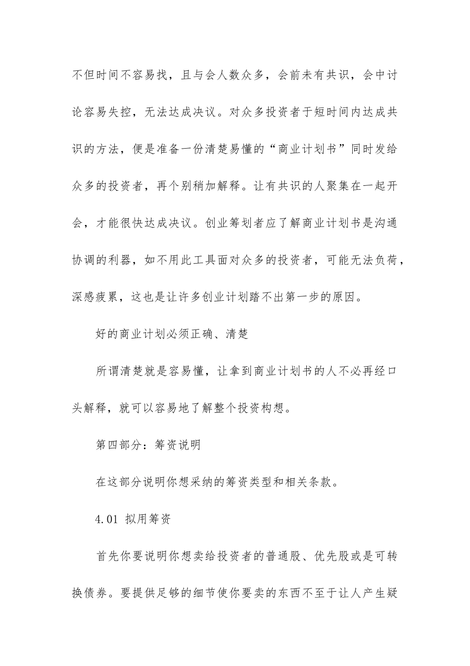 如何写商业计划书之拟用筹资_第3页