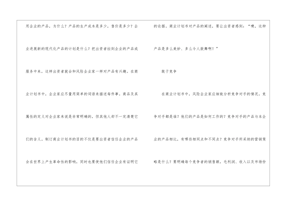 如何写号商业创业计划书_第2页