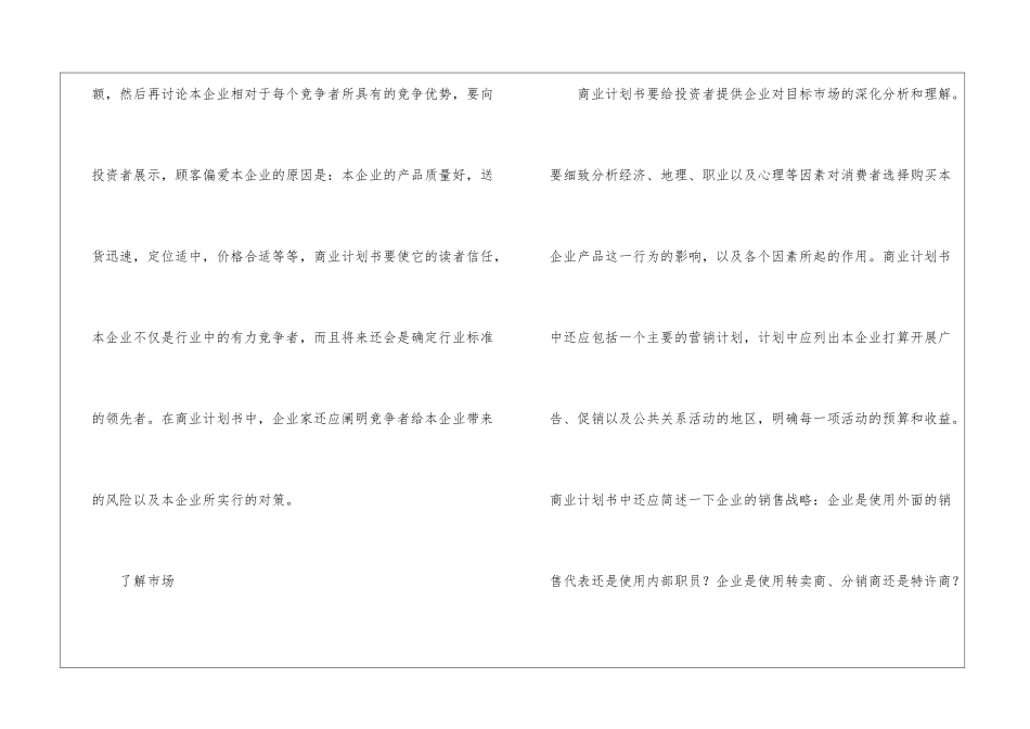 如何写号商业创业计划书_第3页