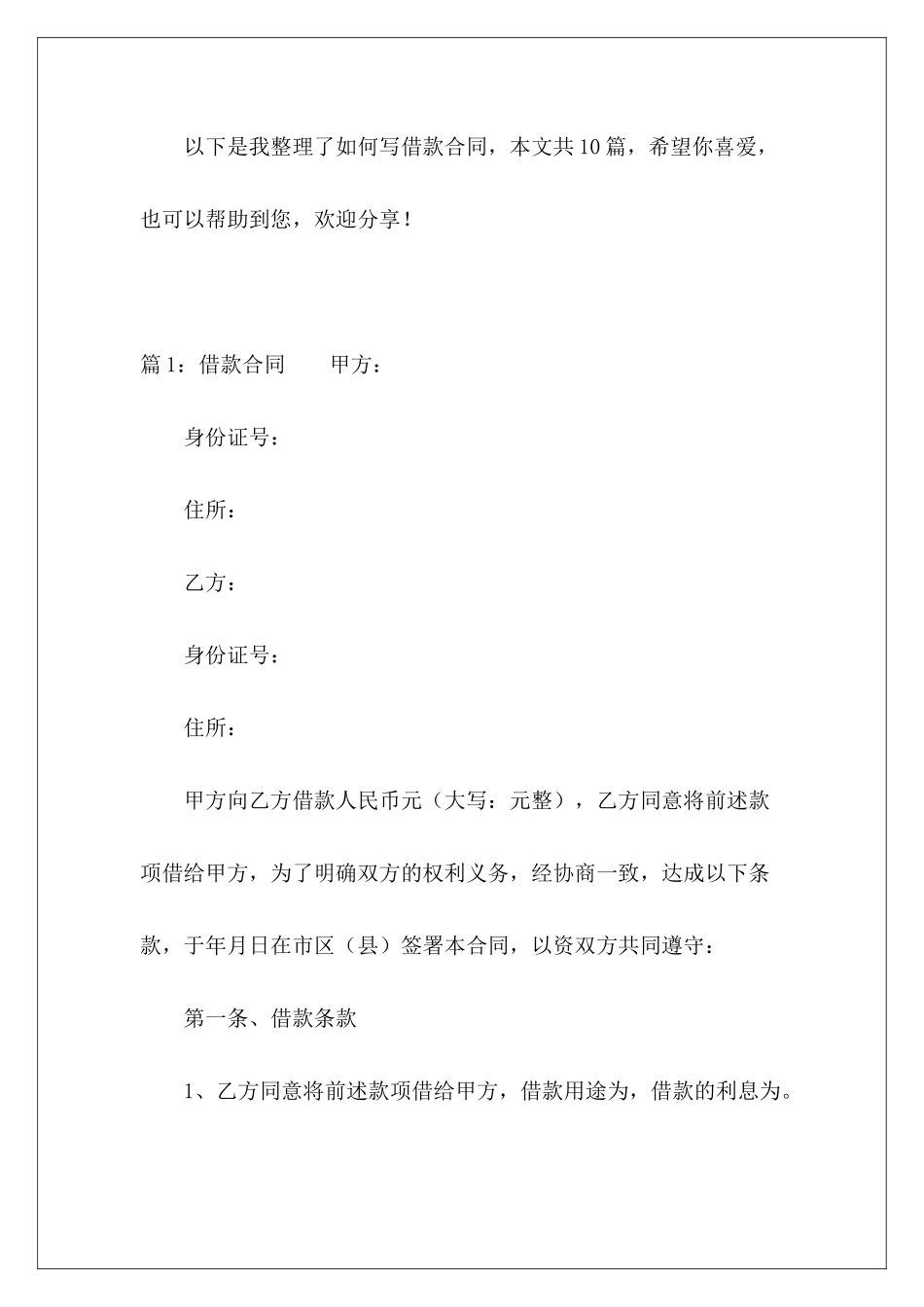 如何写借款合同-_第2页