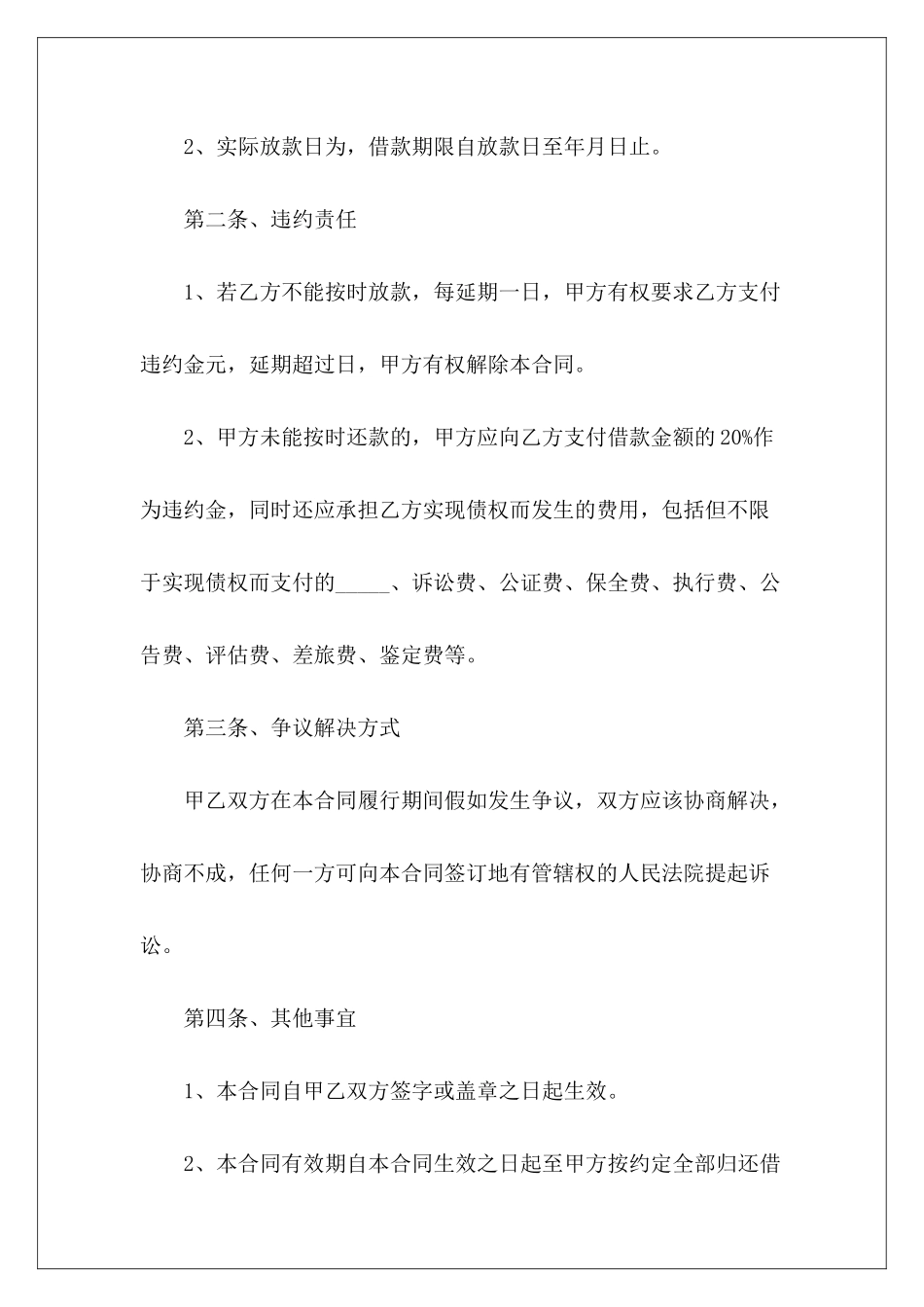 如何写借款合同-_第3页