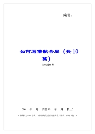 如何写借款合同-