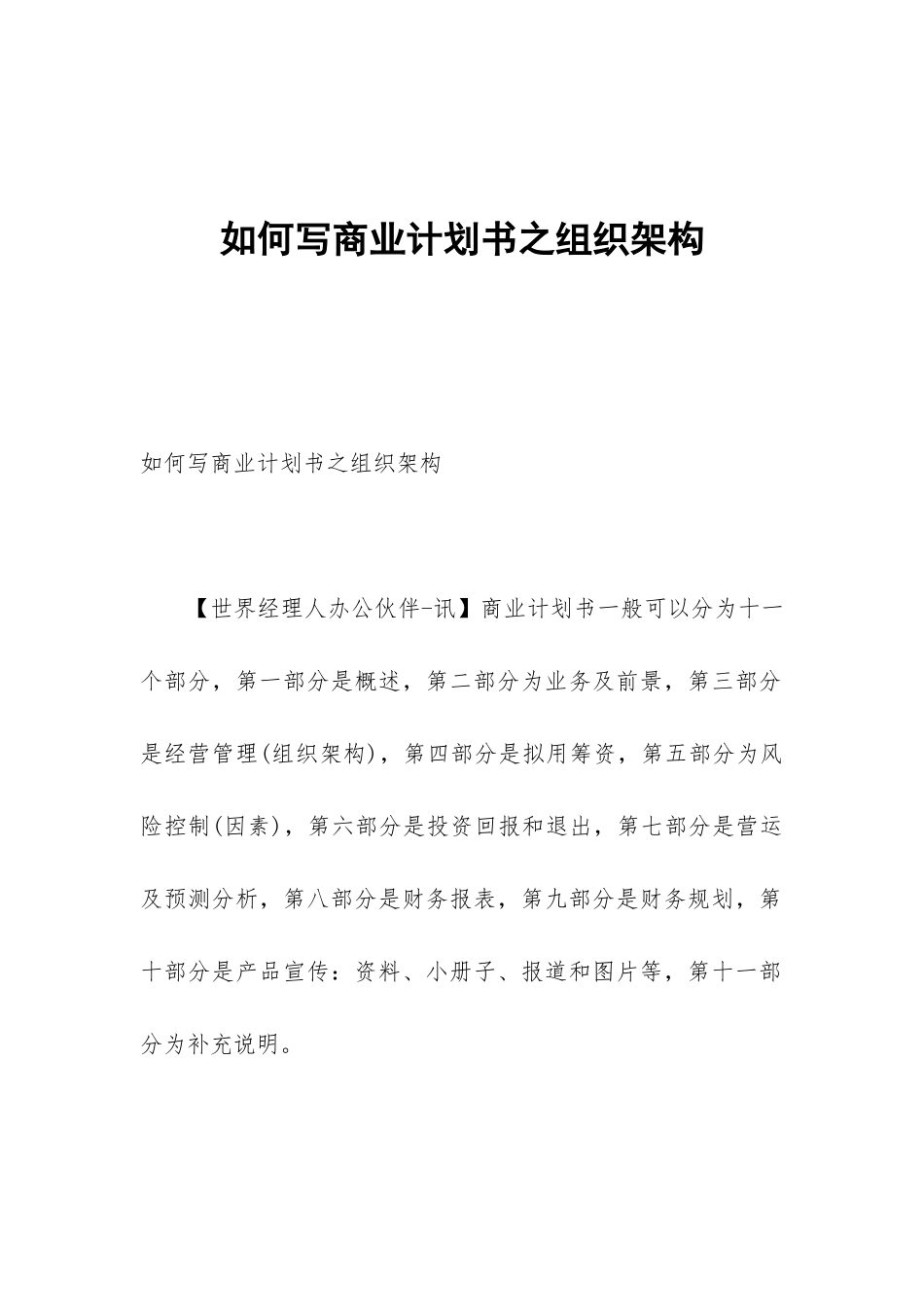 如何写商业计划书之组织架构_第1页