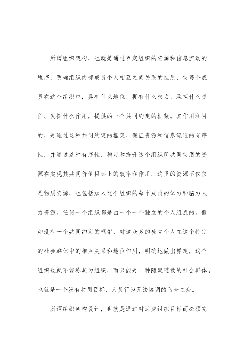 如何写商业计划书之组织架构_第2页