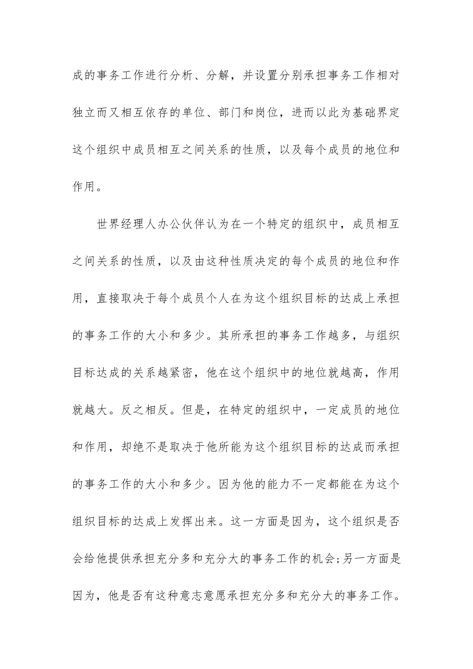 如何写商业计划书之组织架构_第3页