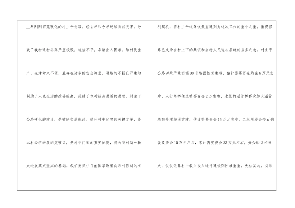 如何写农村修路捐款倡议书5篇_第2页