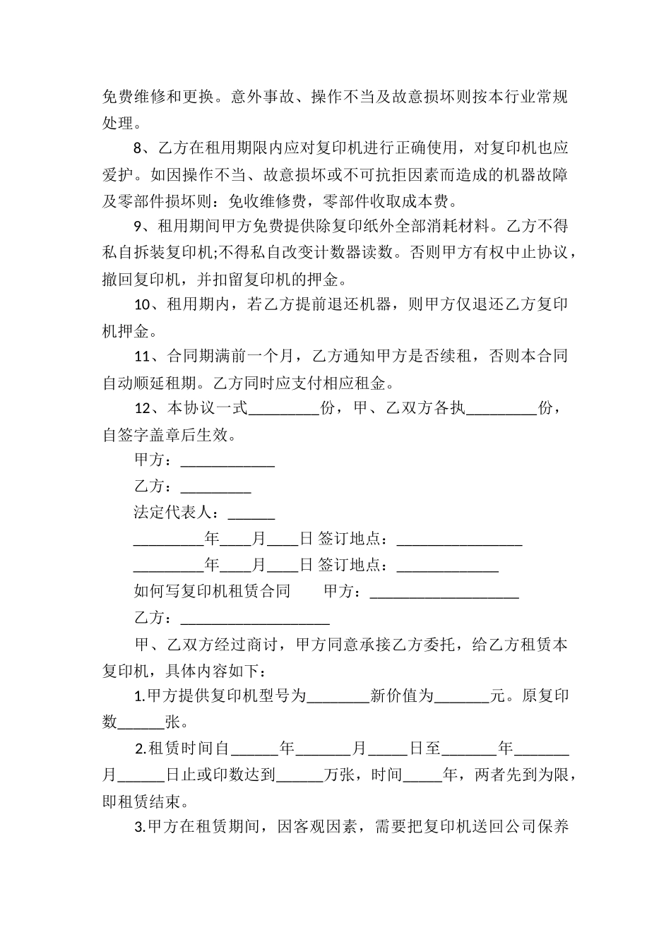 如何写复印机租赁合同_第2页
