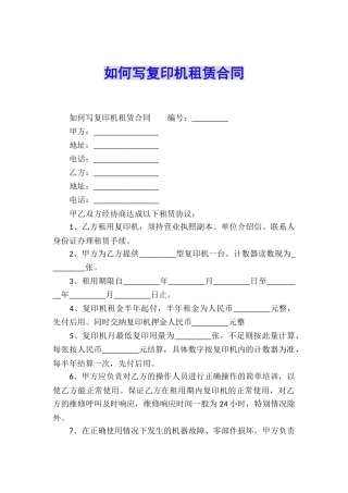 如何写复印机租赁合同