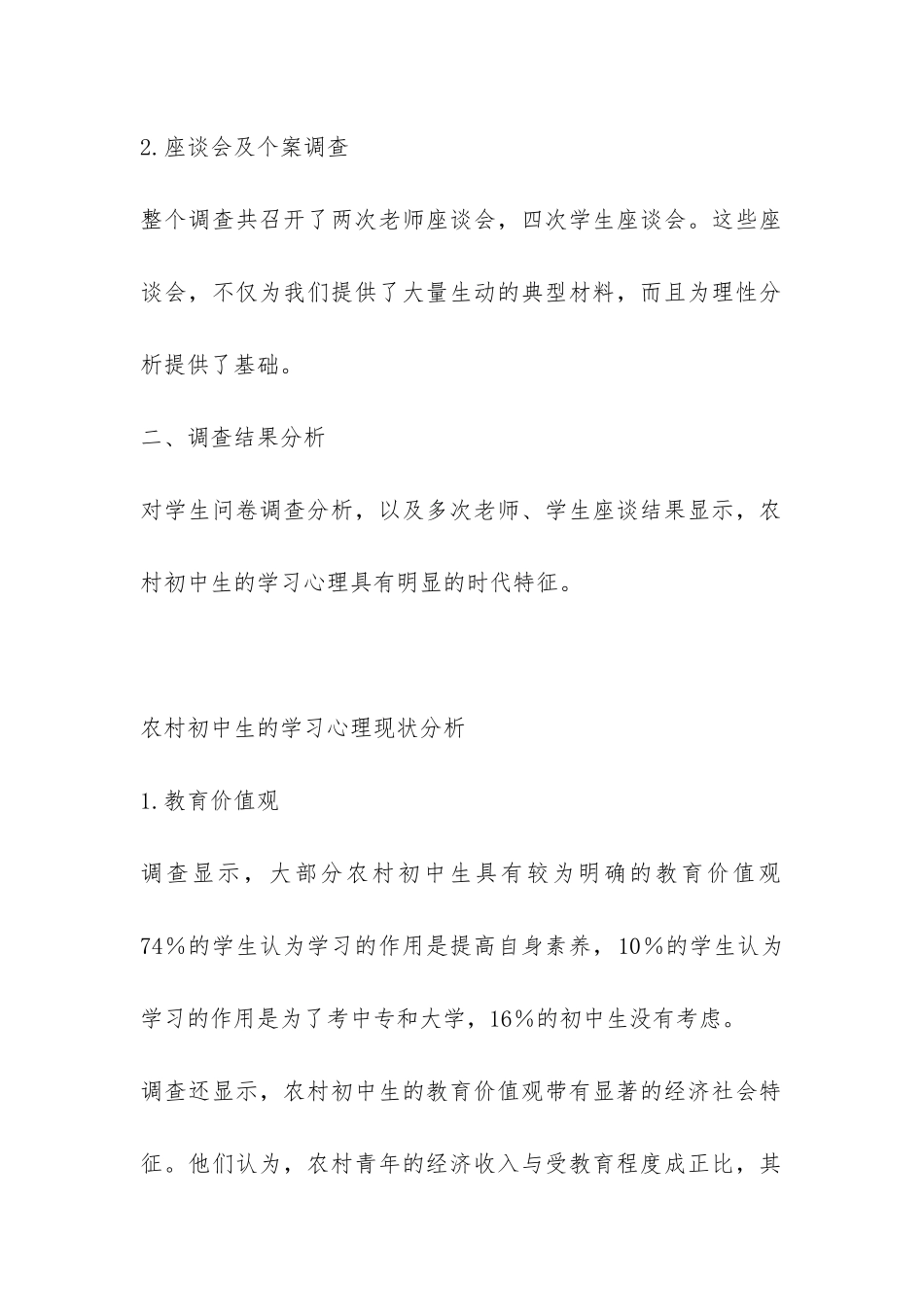 如何写初中生寒假社会实践报告-_第2页