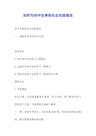 如何写初中生寒假社会实践报告-