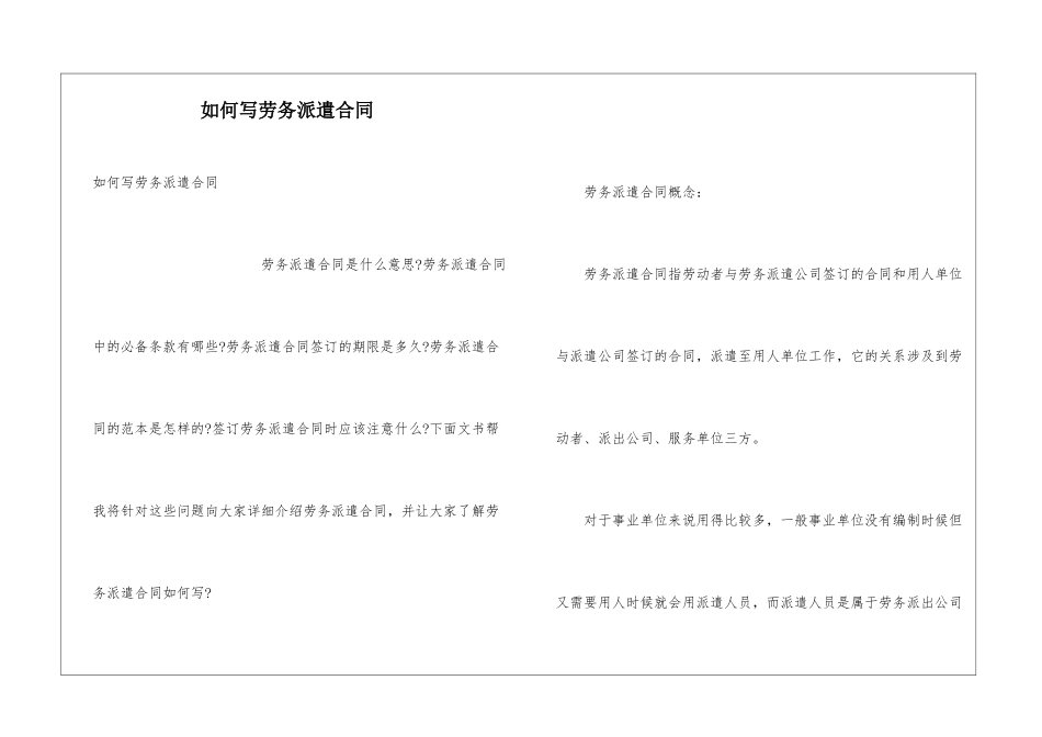 如何写劳务派遣合同_第1页