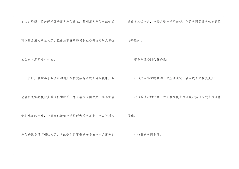 如何写劳务派遣合同_第2页
