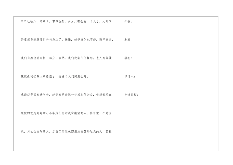 如何写助学金申请书_第3页