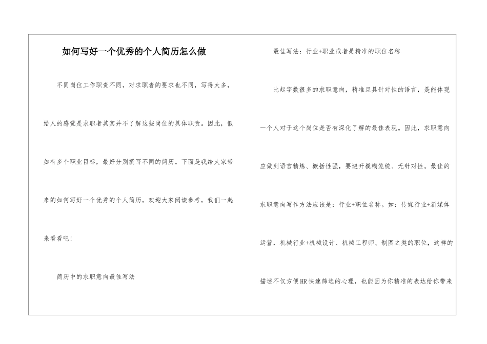 如何写好一个优秀的个人简历怎么做_第1页