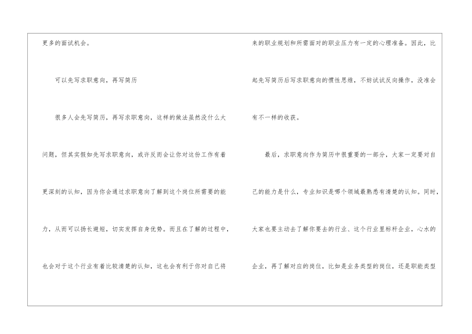 如何写好一个优秀的个人简历怎么做_第2页