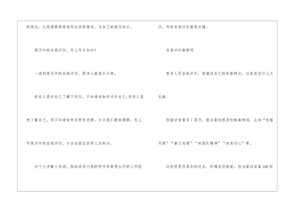 如何写好一个优秀的个人简历怎么做_第3页