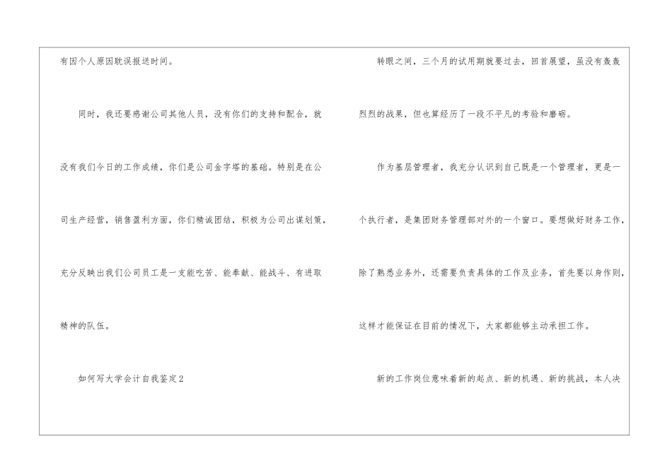 如何写大学会计自我鉴定5篇_第3页