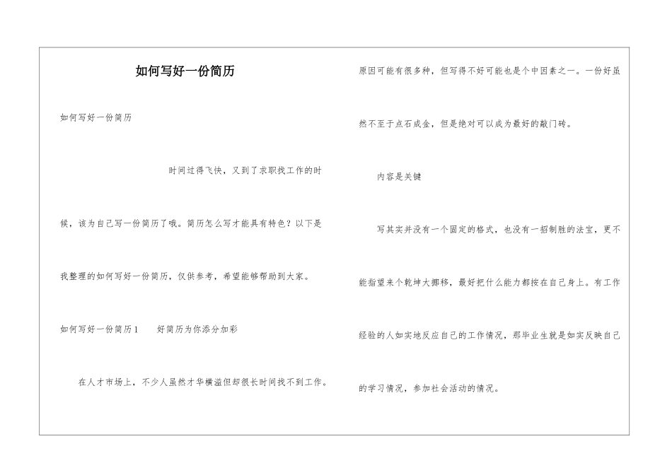 如何写好一份简历_第1页