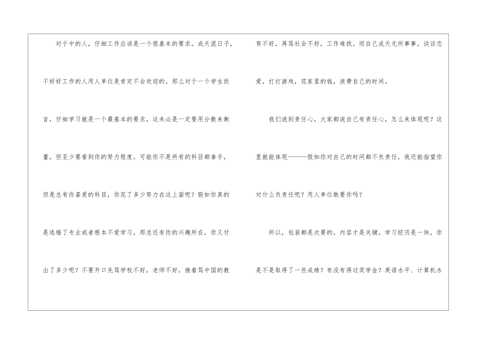 如何写好一份简历_第2页