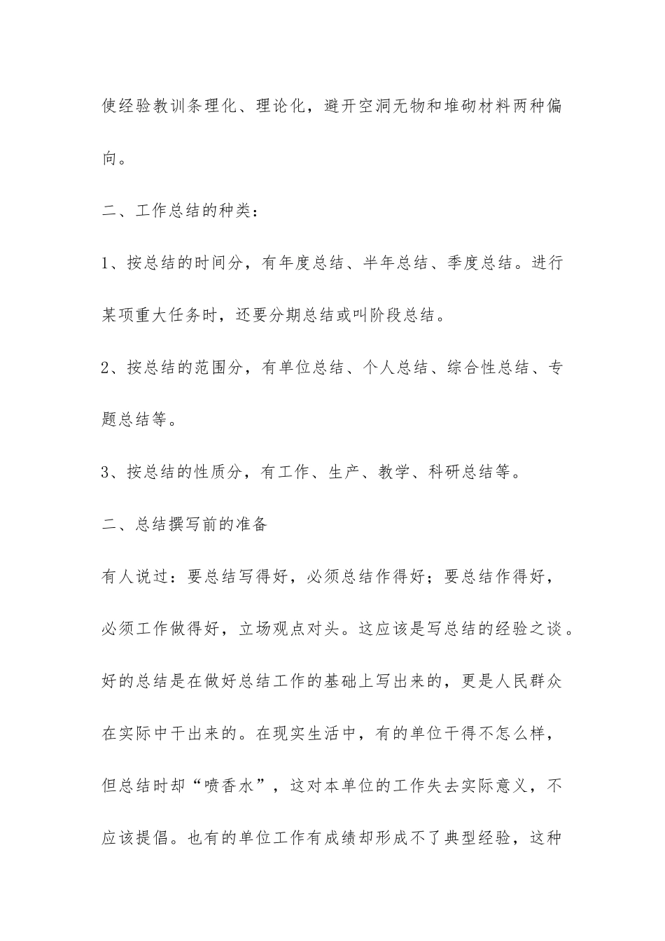 如何写好个人工作总结-_第2页