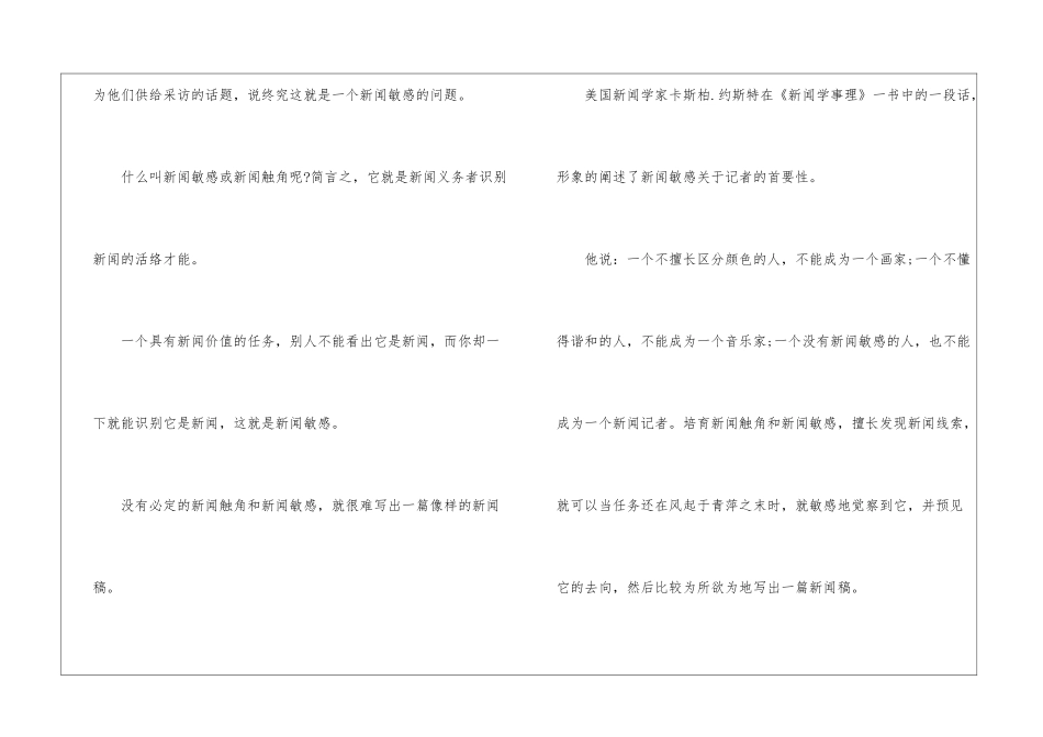 如何写好一篇新闻稿_第2页