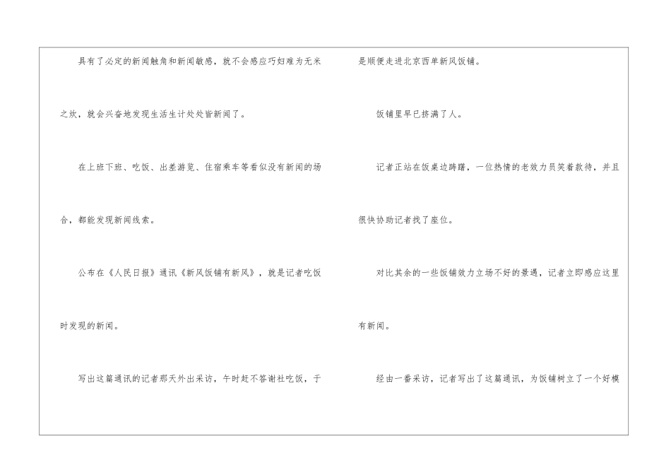 如何写好一篇新闻稿_第3页