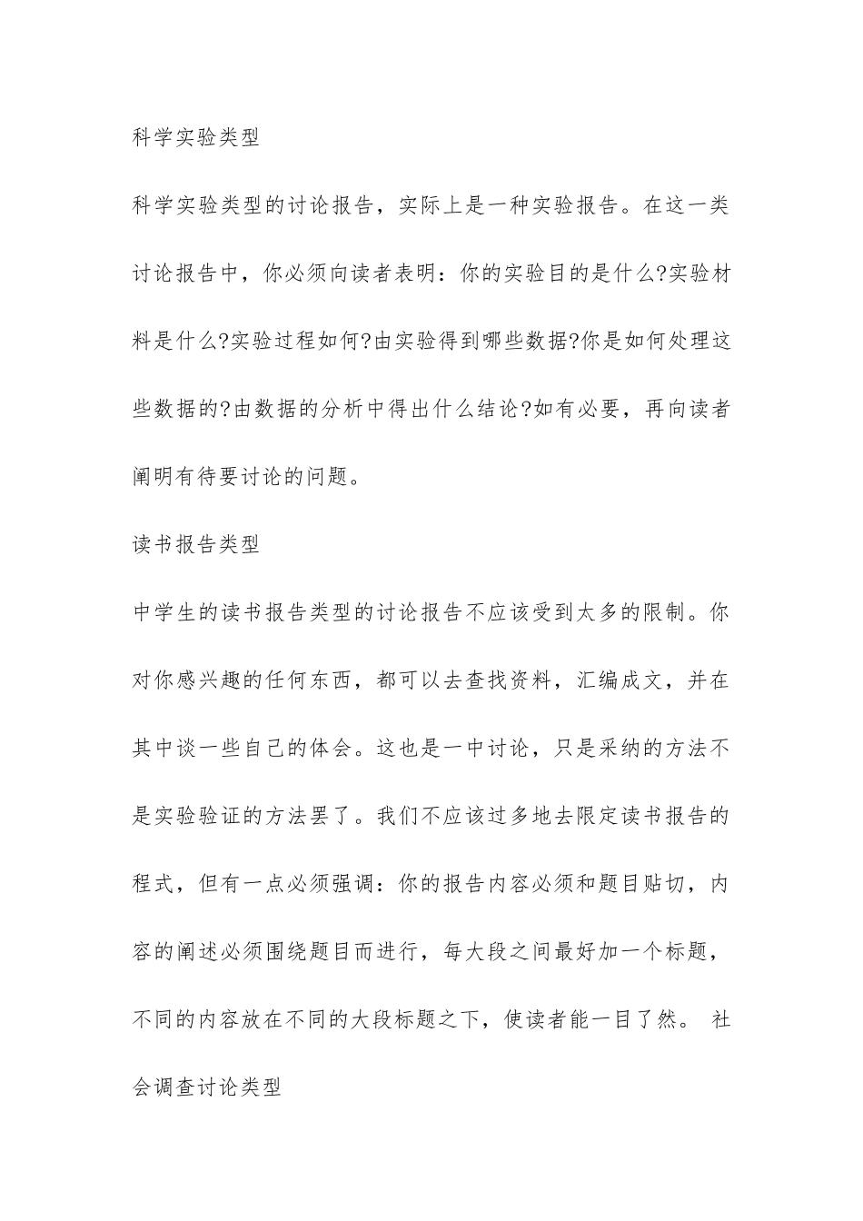 如何写大学生社会调查报告-_第2页