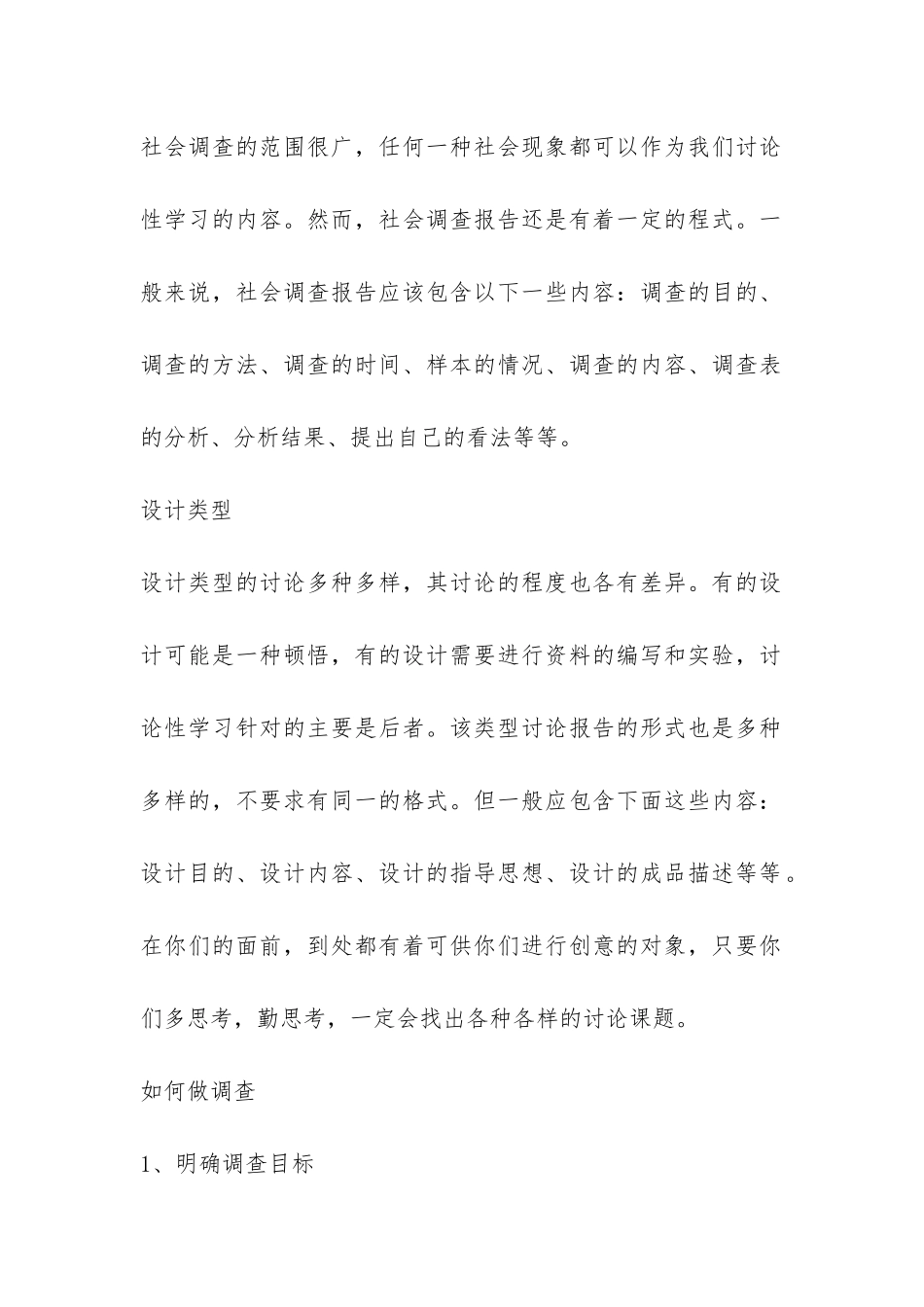 如何写大学生社会调查报告-_第3页